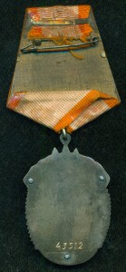 Знак Почета  № 43 *** без "монетного двора" c ОК.