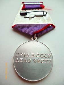 За трудовую доблесть!!! Ушко округлое!!!