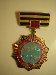 Гв.Сандомирский Ордена А.Невского полк(1939-79 гг.)