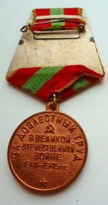 За доблестный труд в ВОВ!!! На редкой колодке!!! RAR!!!