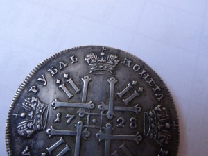 Один рубль 1728 год.