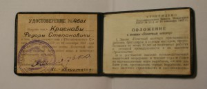 БИЛЕТ ПОЧЕТНЫЙ ШАХТЕР 1949 ГОД К БЕЗНОМЕРНОМУ ЗНАКУ