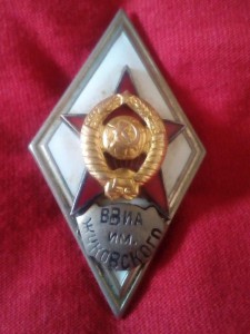 Ромб знак ввиа им.Жуковского