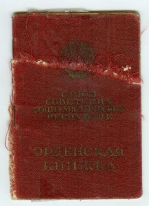 Комплект парторга За отвагу, КЗ, ОВ1 ТКЗ