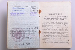Две Славы 3 ст. на одного + отвага