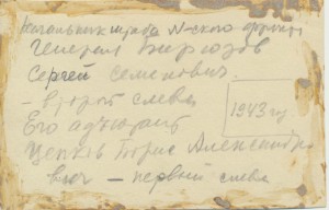 Генерал Бирюзов на фронте