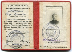 Хасан. Миноносец " Сталин "