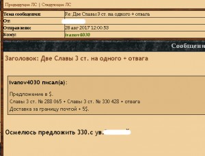 Две Славы 3 ст. на одного + отвага