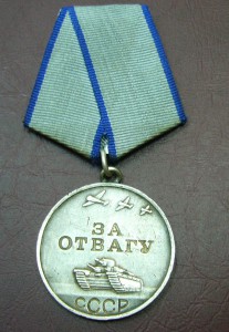 Отвага 2 792 ***