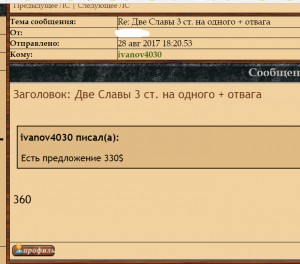 Две Славы 3 ст. на одного + отвага