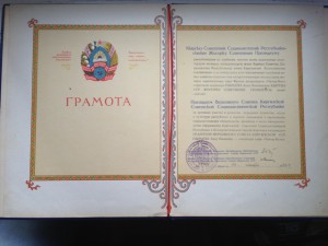 Грамота ПВС СССР Киргизской ССР
