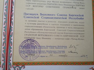Грамота ПВС СССР Киргизской ССР