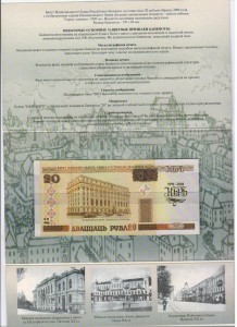 20 рублей 2001 г. (10 лет Нацбанку) серия Кв БЕЛАРУСЬ.