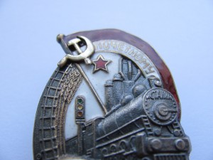 Почетному Железнодорожнику №10007 Серебро.