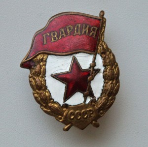 Гвардия военная