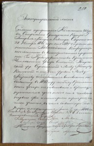 Экзекуториальный лист, 1845г: прогнать через строй в 500 чл.