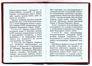 " За Службу Родине в ВС СССР " - 3ст. (22. 02. 1990г.)