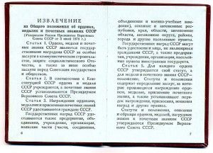 " За Службу Родине в ВС СССР " - 3ст. (22. 02. 1990г.)
