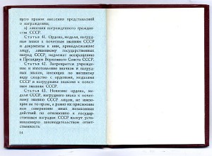 " За Службу Родине в ВС СССР " - 2ст. (22. 02. 1989г.)