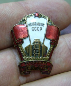 ОСС наркомторг СССР