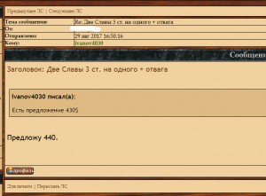 Две Славы 3 ст. на одного + отвага
