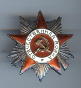 ОВ 2 степени 76663