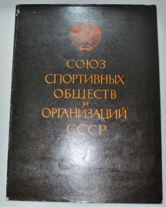 Комплект документов Чемпионки СССР по настольному теннису.