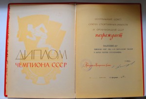 Комплект документов Чемпионки СССР по настольному теннису.