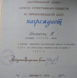 Комплект документов Чемпионки СССР по настольному теннису.