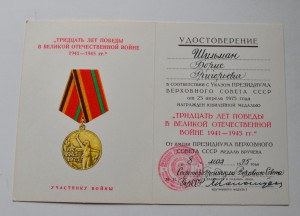 30 лет победы, подпись Секретаря ПВС УССР