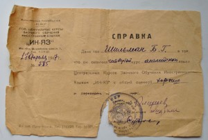 Семейный архив моряка, участника похода в Англию.