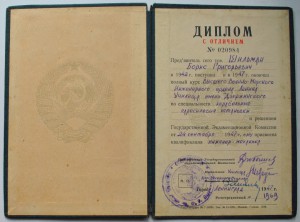 Семейный архив моряка, участника похода в Англию.