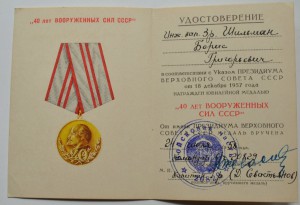 Семейный архив моряка, участника похода в Англию.