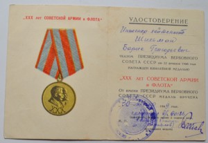 Семейный архив моряка, участника похода в Англию.