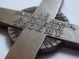 Крест 1812 для духовенства