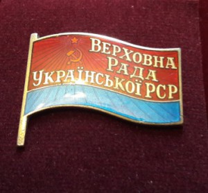 Депутат Верховного совета Украинской ССР 3-4 созыв,1951-1955