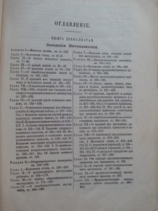 Свод военных постановлений 1869 года. Санкт-Петербург.