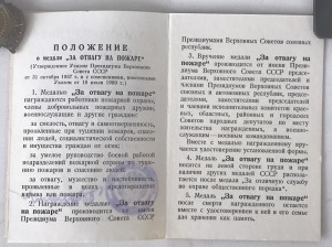 За Отвагу на пожаре, последний тип, последняя выдача