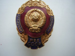 ОТЛИЧНИК МВД СССР____16 республик