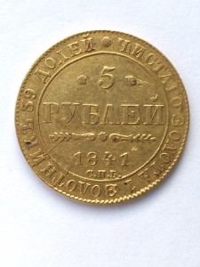 5 рублей 5 штук