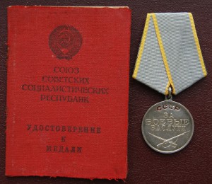 ЗБЗ на док. , гвард. сержант СМЕРШа ...