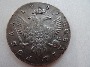 Один рубль 1747 год. Вопрос подлинности.