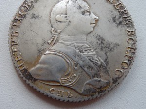 Один рубль 1762 год. Вопрос подлинности