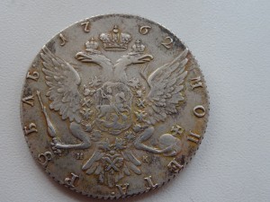 Один рубль 1762 год. Вопрос подлинности