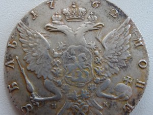 Один рубль 1762 год. Вопрос подлинности