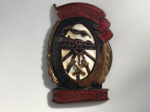 Отличный Паровозник МПС