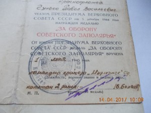 За оборону Севастополя  Заполярья и ЗПНГ печати боевых кораб