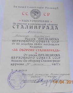 За оборону Сталинграда 1987 год вручения