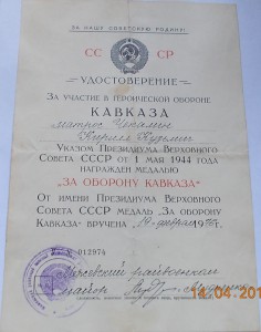 За оборону Кавказа 1976 год на матроса