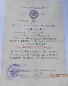 За оборону Кавказа 1976 год на матроса